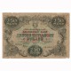 Банкнота 250 рублей 1922 года