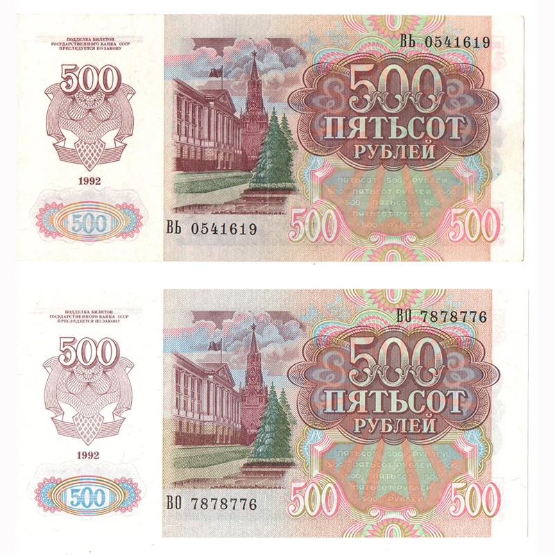 500 рублей 1992. 500 Рублей 1992 года. 200р 1992 года. 200 Р 1992. Купюра 500 1992 года.