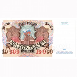 Банкнота 10000 рублей 1992 года