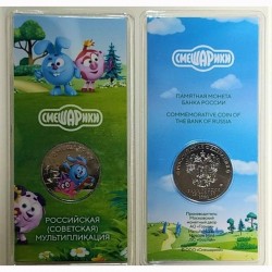 Монета 25 рублей «Смешарики» 2023 года. ЦВЕТНАЯ