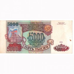 Банкнота 5000 рублей 1993 года