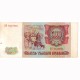 Банкнота 5000 рублей 1993 года