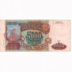 Банкнота 5000 рублей 1993 года (модификация 1994)
