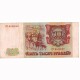 Банкнота 5000 рублей 1993 года (модификация 1994)