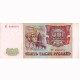 Банкнота 5000 рублей 1993 года (1994 г. модификация)