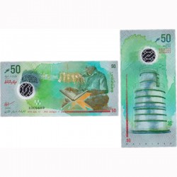 Банкнота 50 руфий Мальдивы. Пластик. 2022 год