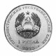 Монета 1 рубль Год Дракона. 2023 год
