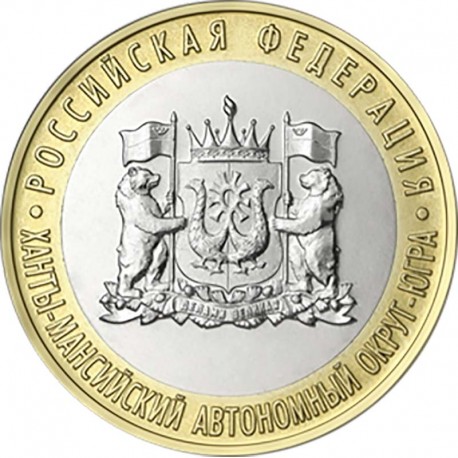 Монета 10 рублей Ханты-Мансийский автономный округ – Югра. 2024 год