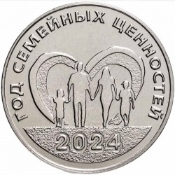 25 рублей ПМР. Год семейных ценностей. 2024 год
