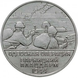 25 рублей Приднестровье. Одесская наступательная операция. 2023 год