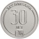 25 рублей Приднестровье. 30 лет Эксимбанку. 2023 год