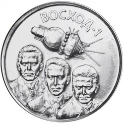 Монета 1 рубль Приднестровье. 60 лет полету космического корабля Восход-1. 2024 год