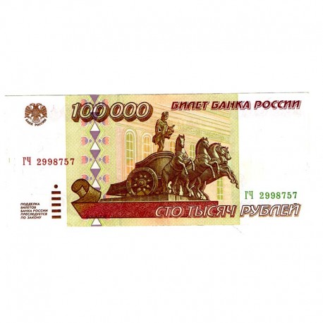 1995 елгы 100 000 сум кәгазь акчасы