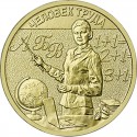 10 сум. Укытучы. 2024 ел