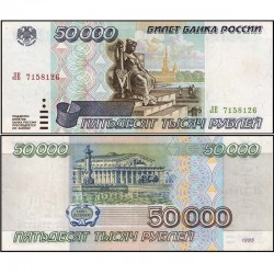 1995 елгы 50 000 сум кәгазь акчасы