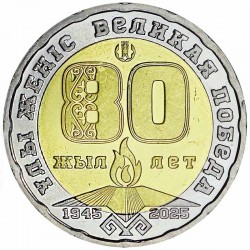 200 тенге Казахстан. Җиңүгә 80 ел. 2025 ел