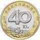 Китай 10 юаней. 40 лет реформе. 2018 г.
