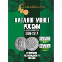 Россия һәм Петр чорына кадәрге Русь тәңкәләре каталогы 980-1917 еллар , 7 чыгарылыш
