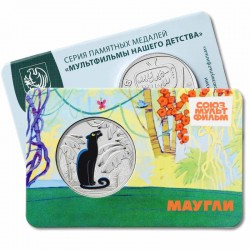 Монетовидный жетон ГОЗНАК. Маугли. 2024 год