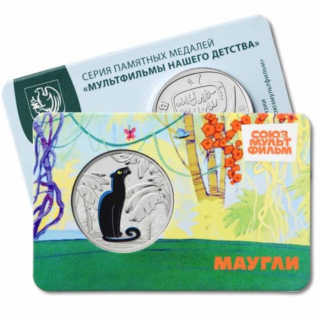 Монетовидный жетон ГОЗНАК. Маугли. 2024 год