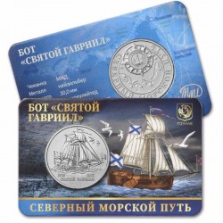 ГОЗНАК жетоны. "Изге Гавриил"Боты. Төньяк диңгез юлы. 2024 ел