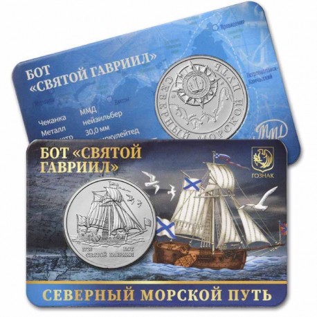 ГОЗНАК жетоны. "Изге Гавриил"Боты. Төньяк диңгез юлы. 2024 ел