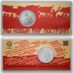 Жетон ГОЗНАК. В.И. Ульянов (Ленин) тууыннан 135 ел. 2025 ел.