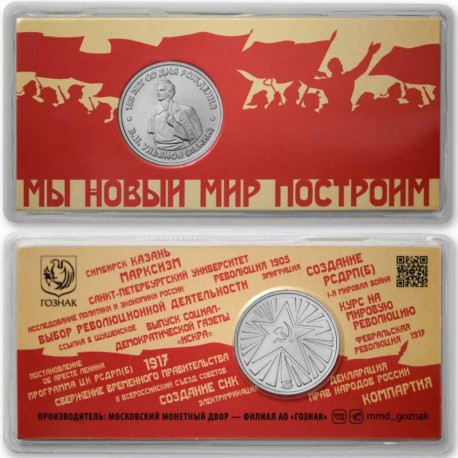 Жетон ГОЗНАК. В.И. Ульянов (Ленин) тууыннан 135 ел. 2025 ел.