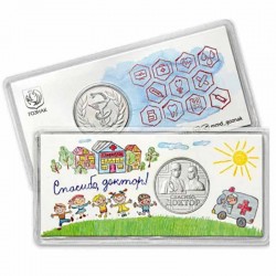 Гознак жетоны. Рәхмәт, табиб. 2025 ел.