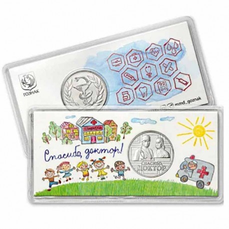 Монетовидный жетон ГОЗНАК. Спасибо, доктор. 2025 год