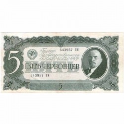 Банкнота СССР 10 червонцев. 1937 год