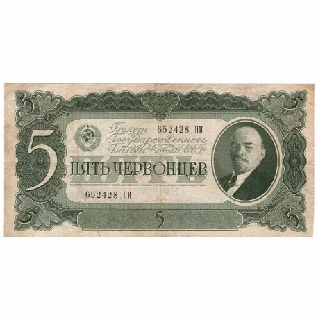 Банкнота СССР 5 червонцев. 1937 год