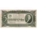 Банкнота СССР 5 червонцев. 1937 год
