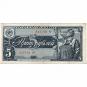Банкнота СССР 5 рублей. 1938 год