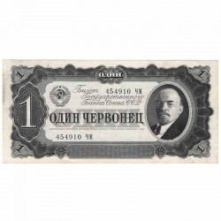 Банкнота СССР 1 червонцев. 1937 год