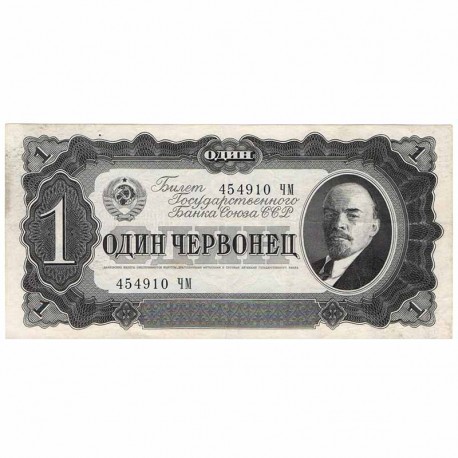Банкнота СССР 1 червонцев. 1937 год