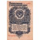 Банкнота 1 рубль 1947 год.