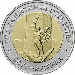 Монета 50 рублей Саур-Могила. 2025 год