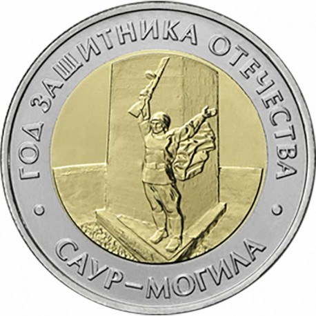 Саур-кабере 50 сумлык тәңкә. 2025 ел