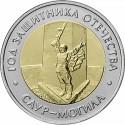 Монета 50 рублей Саур-Могила. 2025 год