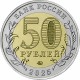 Монета 50 рублей Саур-Могила. 2025 год