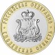 Монета 10 рублей Смоленская область. 2025 год