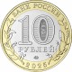 Монета 10 рублей Смоленская область. 2025 год