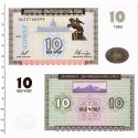10 драм Армения кәгазь акчасы. 1993 ел