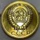 Монета 5 копеек 1967 год