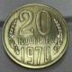 20 тиен 1970 ел