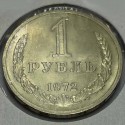Монета 1 рубль 1972 год