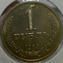 Монета 1 рубль 1983 год