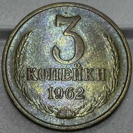 3 тиен 1962 ел