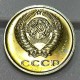 Монета 2 копейки 1966 год